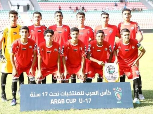 المنتخب اليمني  الوطني للناشئين يتأهل الى ربع نهائي كأس العرب بعد التعادل الإيجابي   مع منتخب  ليبيا
