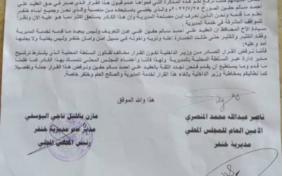 وصفت القرار بالمخالف للقانون .. السلطة المحلية بمديرية خنفر ترفض قرار تغيير مدير أمن المديرية