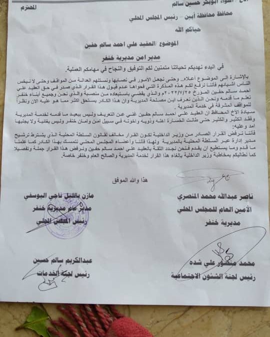 وصفت القرار بالمخالف للقانون .. السلطة المحلية بمديرية خنفر ترفض قرار تغيير مدير أمن المديرية