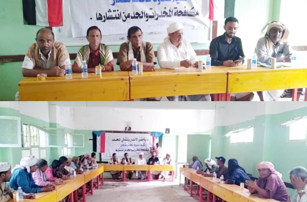 حقوقية الإنسان بانتقالي المحفد تنظم ندوة بعنوان”مكافحة المخدرات والحد من إنتشارها