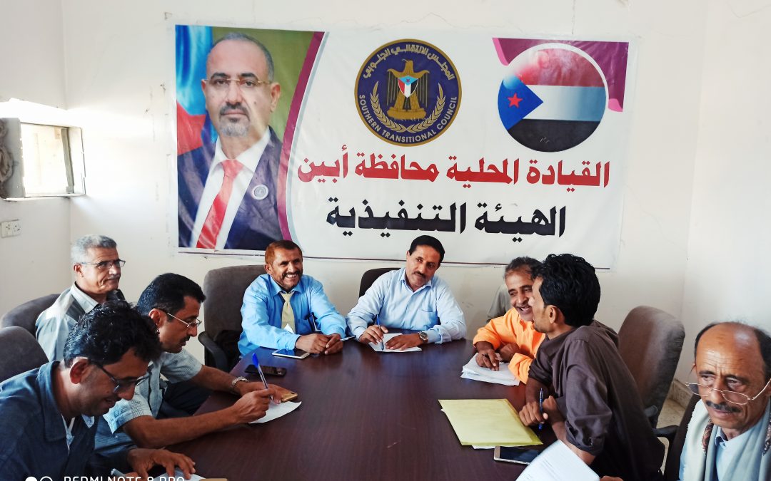 تنفيذية انتقالي أبين تعقد اجتماعها الدوري الثاني وتستعرض التقرير التنظيمي للمديريات وتقرير الإدارة القانونية