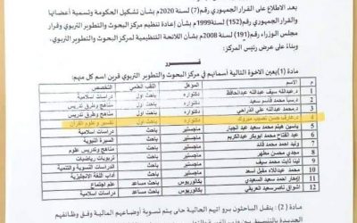 تعيين الدكتور عارف حسن نصيب في مركز البحوث والتطوير التربوي