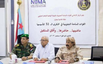 المركز الإعلامي للقوات المسلحة الجنوبية ينظم حلقة نقاش في  عدن