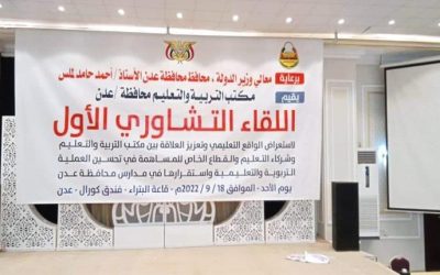 نقابة المعلمين والتربويين الجنوبيين تدعو للمشاركة الواسعة في اللقاء التشاوري