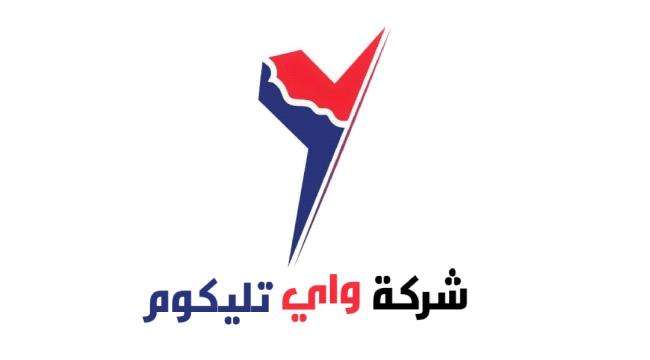 شركة واي تليكوم  في عدن تحذر من وقوع المواطنين في عمليات نصب واحتيال