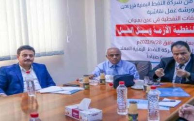 الرابطة الاقتصادية بالتعاون مع شركة النفط الوطنية تنظمان ورشة عمل بعنوان (المشتقات النفطية..الأزمة وسبل الحل .)