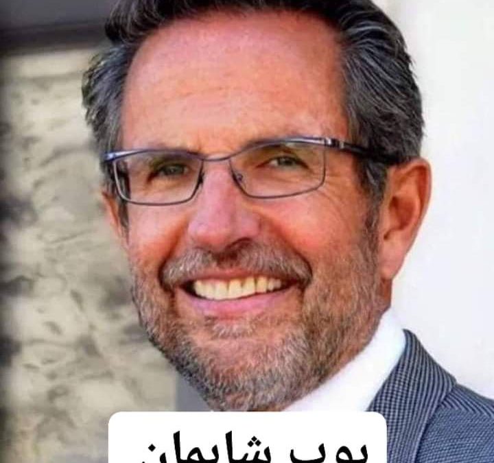 عقول مبدعة”بوب شابمان “
