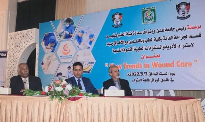 بحضور الوكيل الشبحي…ندوة علمية بعنوان “الإتجاهات الجديدة في العناية بالجروح” ( New Trends in Wound care)