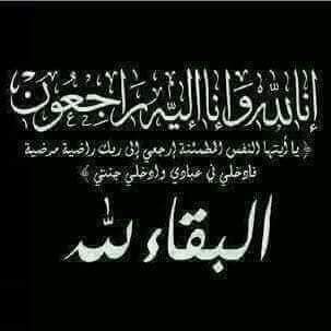 أنتقالي أبين يعزي في وفاة الشخصية الاجتماعية وعضو انتقالي سباح علي عبد الرب