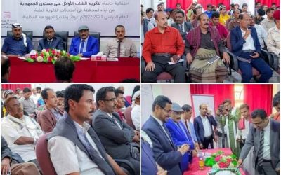 مركز التغيير للإعلام والدراسات بشبوة ينظم حفلاً تكريمياً لأوائل الطلاب على مستوى الجمهورية من أبناء المحافظة.