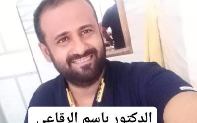 تحية وتقدير وإحترام للطبيب الإنسان الدكتور بأسم الرقاعي