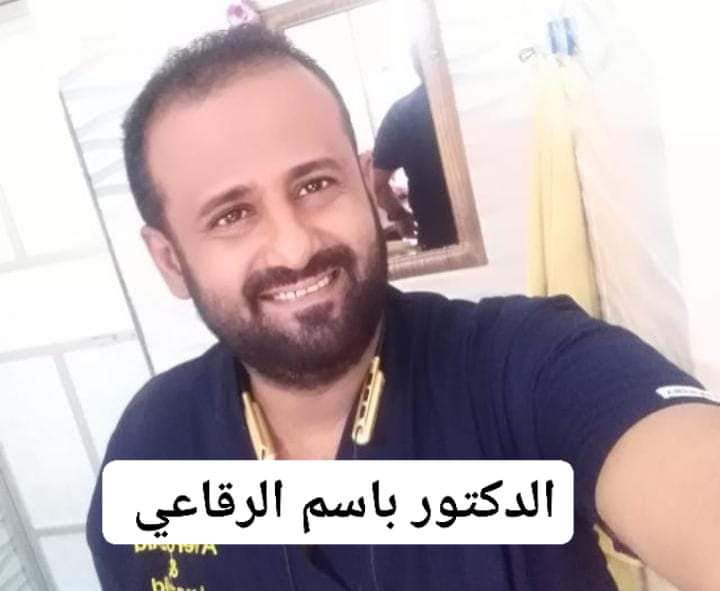 تحية وتقدير وإحترام للطبيب الإنسان الدكتور بأسم الرقاعي