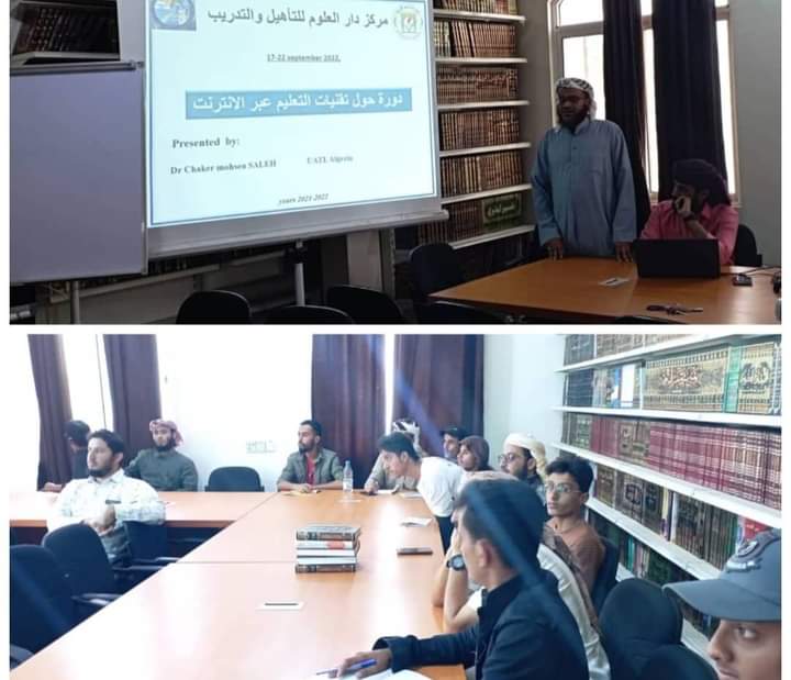 *بدء دورة علمية في تقنيات التعليم الحديثة ينظمها مركز دار العلوم رصد*