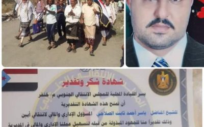الهيئة التنفيذية للمجلس الإنتقالي في مديرية خنفر تكرم المناضل الأستاذ ياسر الصلاحي  المسؤول الإداري والمالي لإنتقالي أبين