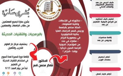يقيم مركز دار العلوم رصد دورة علمية في البرمجيات والتقنيات الحديثة