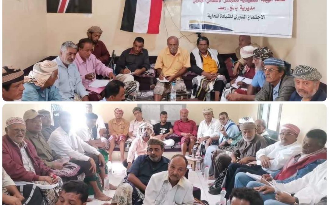 القيادة المحلية لانتقالي يافع رصد تعقد اجتماعها للفصل الثالث من العام 2022م