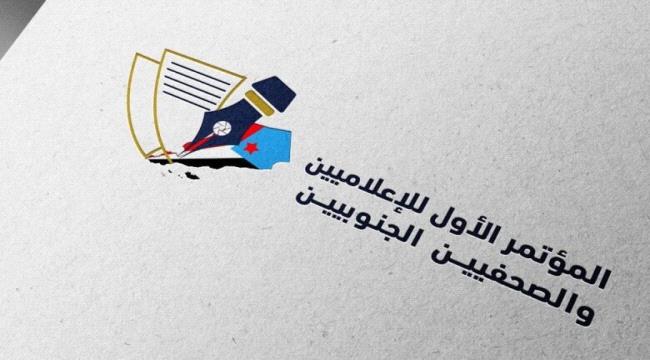 اللجنة التحضيرية لمؤتمر الصحفيين الجنوبيين تعلن أسماء اللجنة الاستشارية