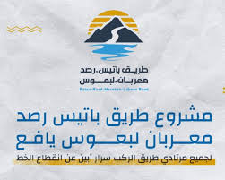 ادارة مشروع طريق باتيس رصد تعلن قائمة جديدة بالمتبرعين الذين سددوا مبالغ التبرعات
