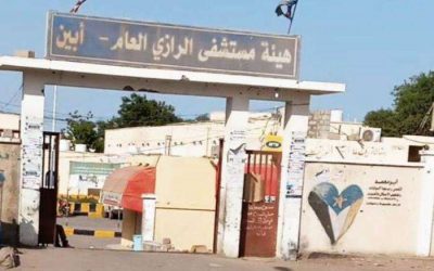 هيئة مستشفى الرازي العام ومكتب الصحة بأبين تعلن عن افتتاح مخيم طبي لأمراض وجراحة العيون الأسبوع المقبل