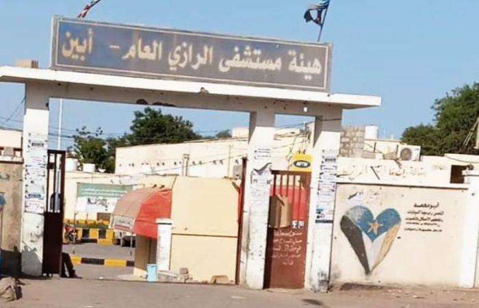 هيئة مستشفى الرازي العام ومكتب الصحة بأبين تعلن عن افتتاح مخيم طبي لأمراض وجراحة العيون الأسبوع المقبل
