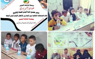 برعاية مصنع مياه دلتا أبين:   جمعية بسمة يتيم الكود تواصل مسابقتها الثقافية للأطفال الأيتام بالكود خنفر