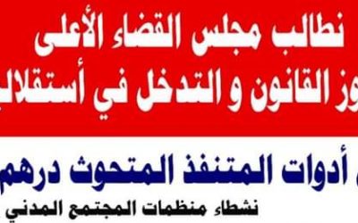 نشطاء منظمات المجتمع المدني يطالبون النائب العام بوقف تجاوز القانون الذي يقوم به المتنفذ درهم نعمان