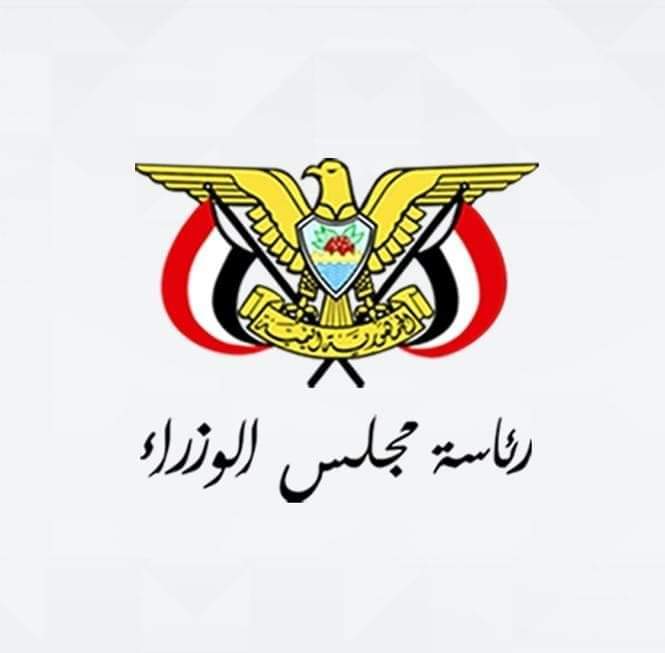 الحكومة ترحب بدعوة مجلس الوزراء السعودي تصنيف المليشيات الحوثية جماعة إرهابية دولية