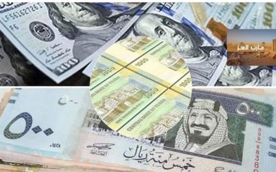 نشرة أسعار صرف العملات الأجنبية صباح اليوم السبت