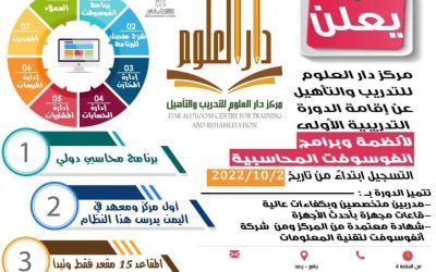 مركز دار العلوم بيافع رصد يعلن عن إقامة الدورة التدريبية الثانية في أنظمة وبرامج أنفوسوفت