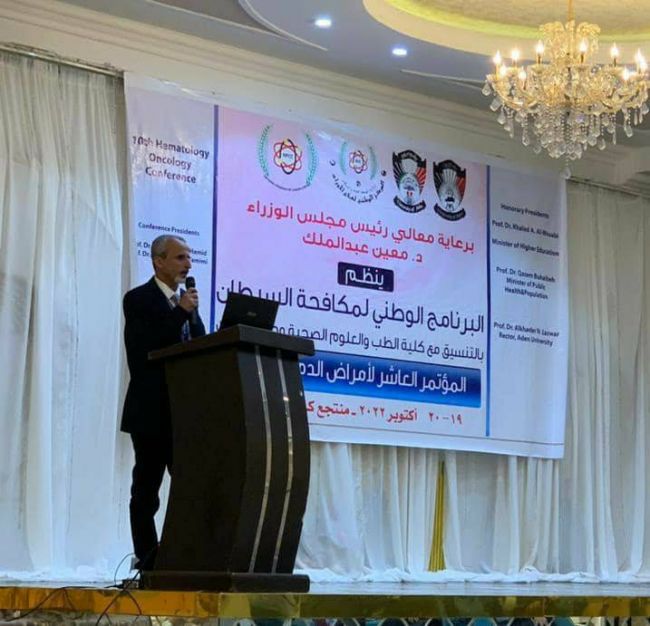رئيس جامعة عدن ووكيل وزارة الصحة يفتتحا المؤتمر العاشر لأمراض الدم والأورام السرطانية بكلية الطب بالعاصمة عدن