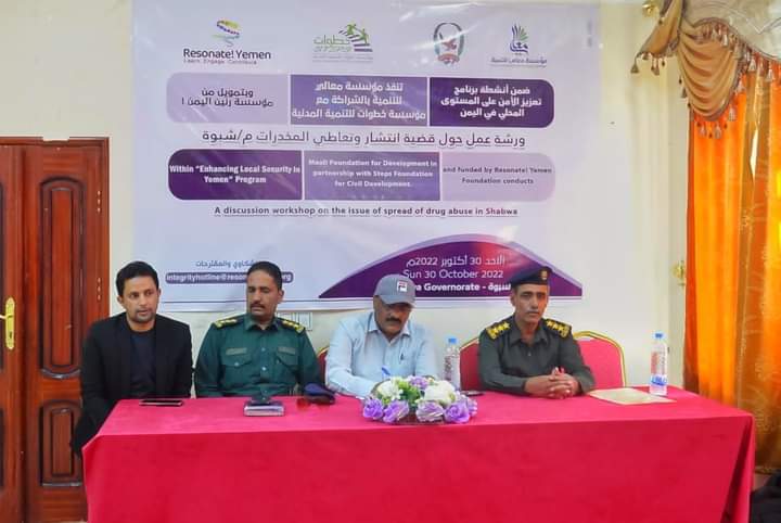 وكيل محافظة شبوة الطوسلي يدشن أعمال ورشة عمل حول قضية انتشار وتعاطي المخدرات بالمحافظة