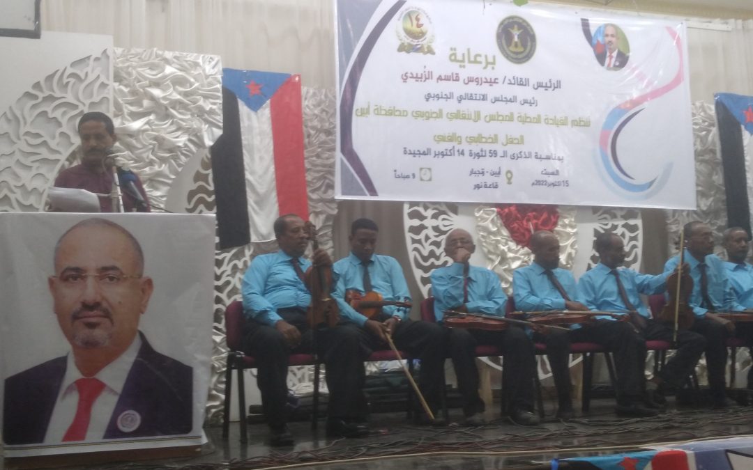 المجلس الانتقالي الجنوبي محافظة أبين يحتفي بالذكرى التاسعة والخمسين لثورة 14 أكتوبر المجيدة