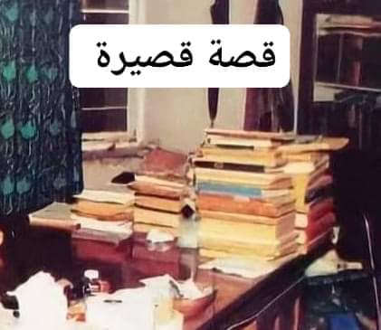 منحة شخصية من صاحبة السمو الملكي(قصة قصيرة)