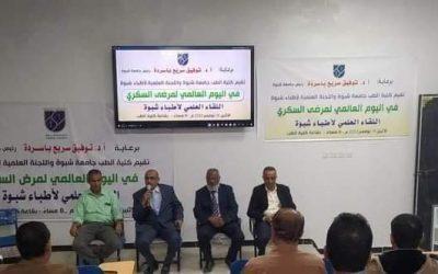 برعاية رئيس جامعة شبوة باسردة الجامعة تحتضن اللقاء العلمي لأطباء المحافظة بمناسبة اليوم العالمي لمرضى السكري