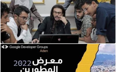 مجموعة مطوري جوجل، تقيم معرض المطورين الأول في العاصمة عدن
