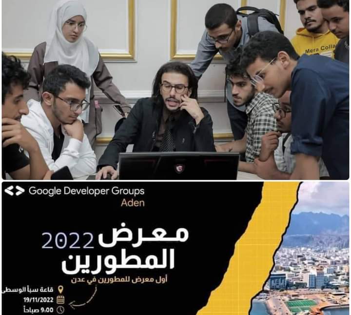 مجموعة مطوري جوجل، تقيم معرض المطورين الأول في العاصمة عدن