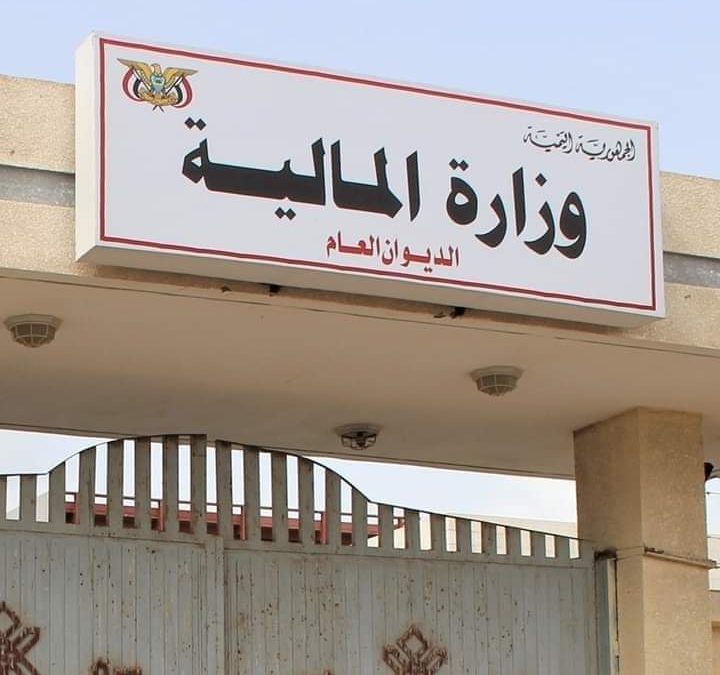 وزارة المالية تستكمل إجراءات التعزيز المالي لنقل طلاب كليات جامعة عدن