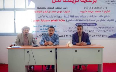 محافظ شبوة بن الوزير يختتم دورة تدريبية للدعاة ويشيد بعمل مكتب الأوقاف في سبيل النهوض بالعمل والنشاط الدعوي والإرشادي