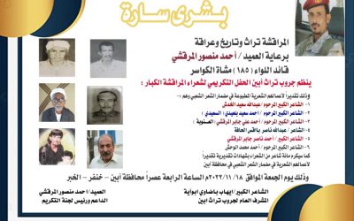 حفل تكريمي  بعنوان المراقشة تاريخ وتراث وعراقة بدعم العميد المرقشي