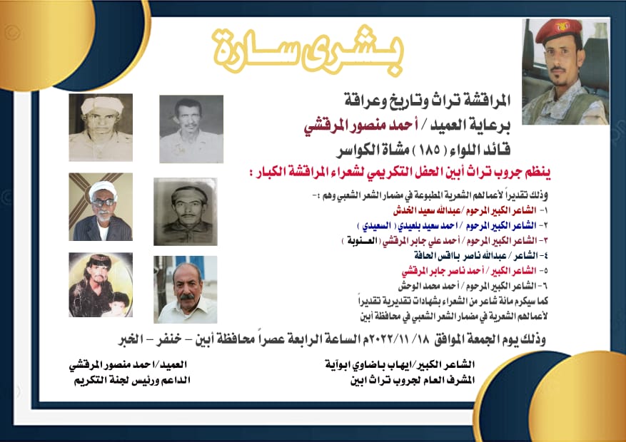 حفل تكريمي  بعنوان المراقشة تاريخ وتراث وعراقة بدعم العميد المرقشي
