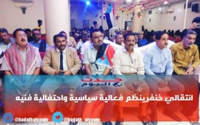 بحضور الشقي رئيس إنتقالي محافظة أبين..  إنتقالي خنفر ينظم فعالية سياسية وإحتفالية فنية