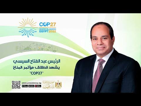 السيسي من على منبر مؤتمر المناخ المنعقد بشرم الشيخ يوجه نداء بوقف الحرب بين روسيا واوكرانيا