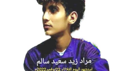 الشنبكي يبعث برقية عزاء باستشهاد المناضل مراد زيد سعيد سالم الطالبي