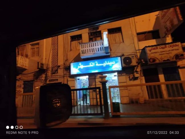 صحة المعلا تحذر الصيدليات بضرورة الالتزام بنوباتها المسائية