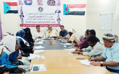 بمناسبة اليوم العالمي لحقوق الإنسان إدارة حقوق الإنسان بانتقالي أبين تقيم ندوة نقاشية بعنوان الدفاع عن الحقوق مسؤولية الجميع