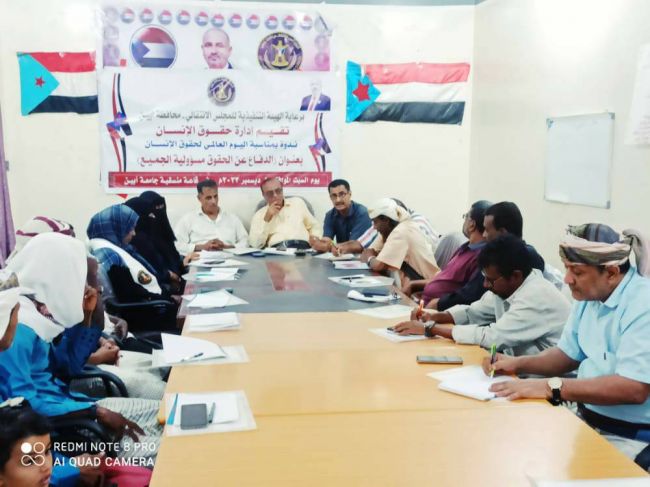 بمناسبة اليوم العالمي لحقوق الإنسان إدارة حقوق الإنسان بانتقالي أبين تقيم ندوة نقاشية بعنوان الدفاع عن الحقوق مسؤولية الجميع