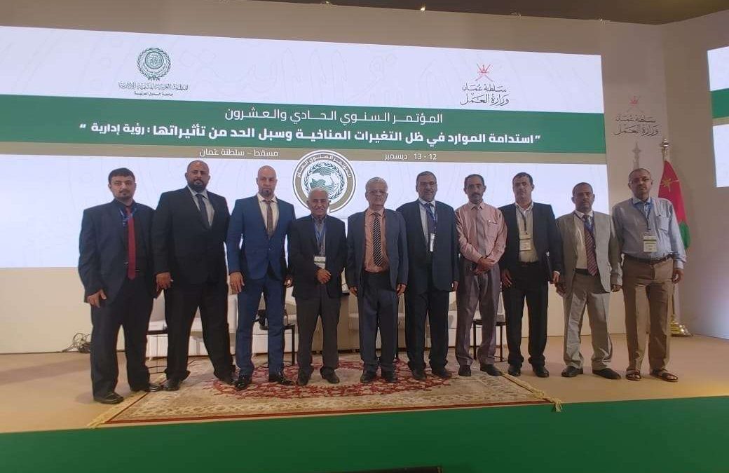 الهدار يرأس وفد   بلادنا  المشارك في مؤتمر مسقط حول “استدامة الموارد في ظل التغيرات المناخية”