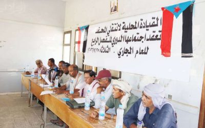 القيادة المحلية لانتقالي المحفد تعقد اجتماعها الدوري في أجواء حماسية رائعة