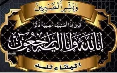 رئيس انتقالي خنفر يبعث برقية تعزية ومواساة إلى الإعلامية سماح