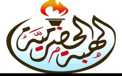 هبة حضرموت تعلن اعتراضها قرارات مجلس القيادة الرئاسي